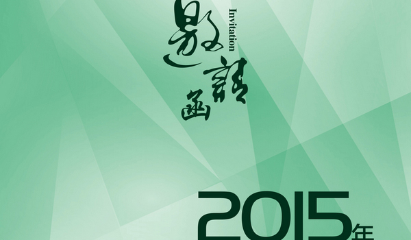 關(guān)于召開2015年豬營(yíng)養(yǎng)與腸道健康國(guó)際學(xué)術(shù)研討會(huì)的通知（第三輪）