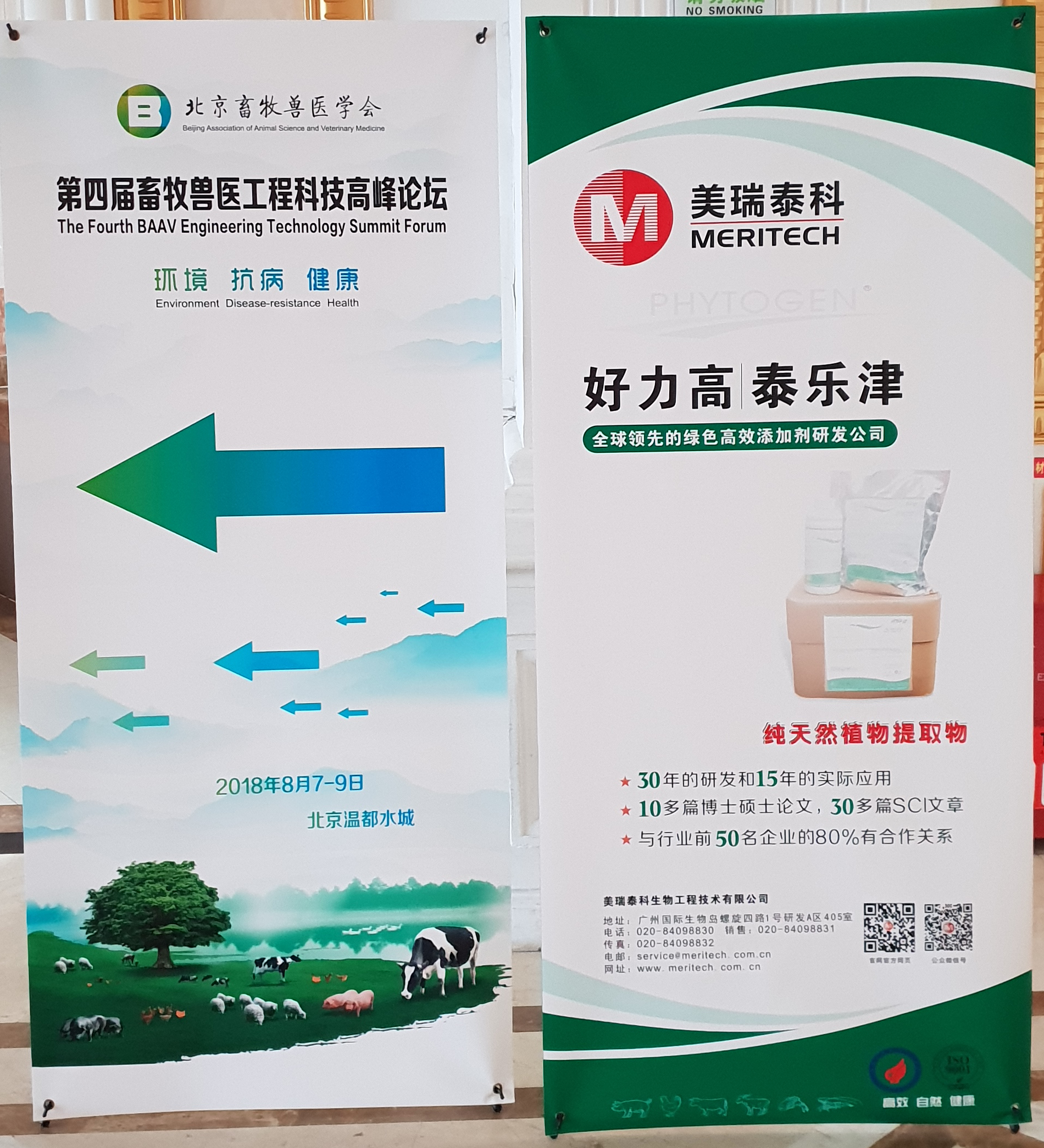 美瑞泰科參加并贊助第四屆高層論壇-減抗替抗路在何方？