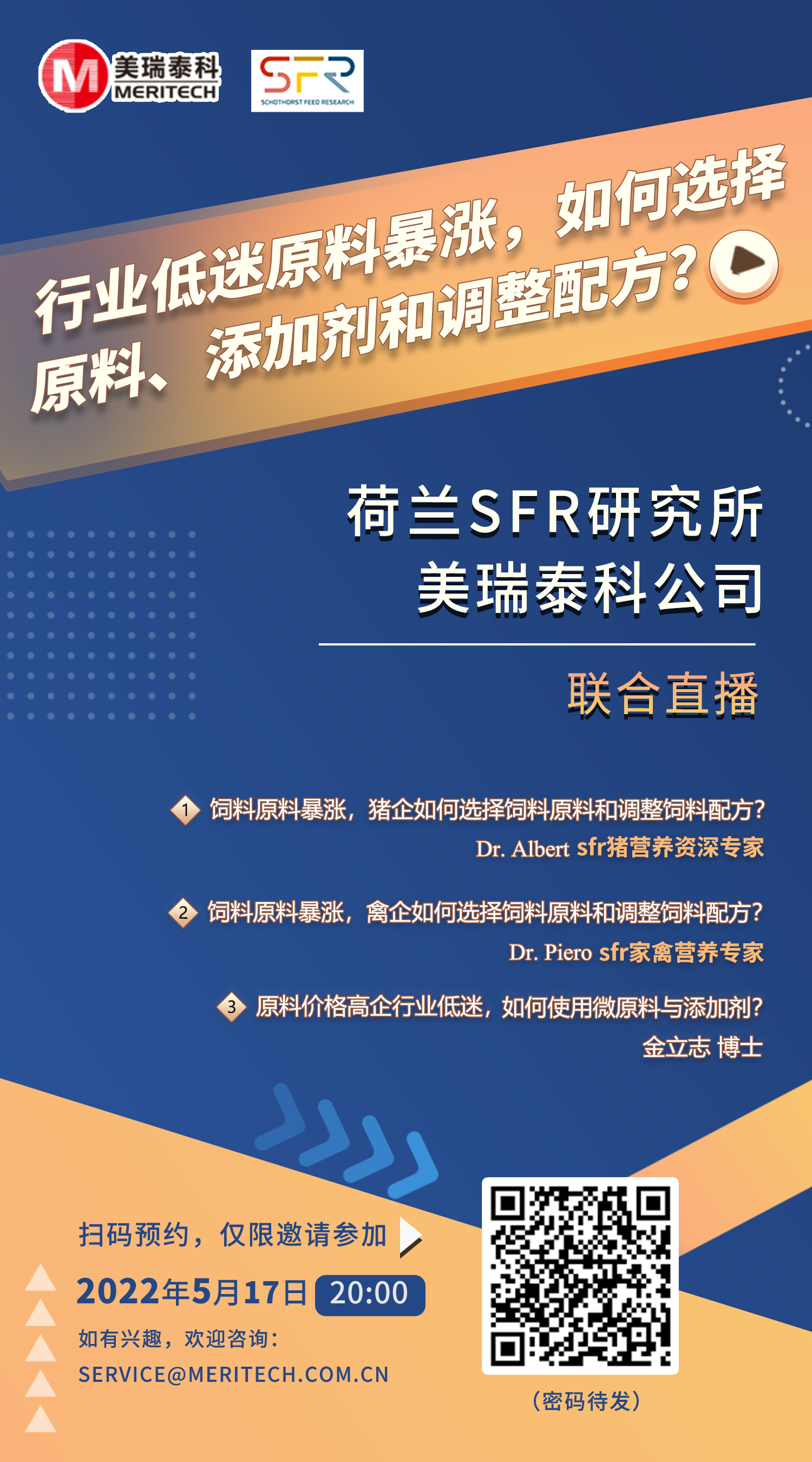 原料高漲+養(yǎng)殖低迷，如何優(yōu)化飼料配方，科學(xué)選擇添加劑？美瑞泰科與荷蘭SFR專家支招